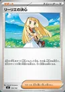 Lillie's Determination