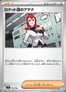 Team Rocket's Ariana