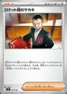 Team Rocket's Giovanni