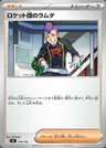 Team Rocket's Petrel