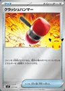Crushing Hammer