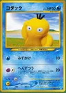 Psyduck
