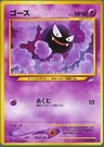 Gastly