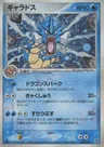 Gyarados