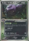 Weezing