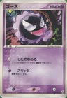 Gastly