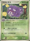 Weezing