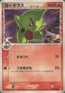 Larvitar