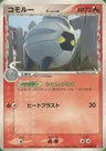 Shelgon