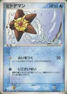 Staryu