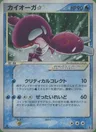 Kyogre