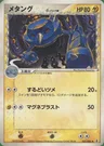 Metang