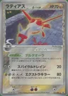 Latias