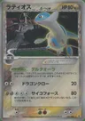 Latios
