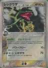 Rayquaza δ
