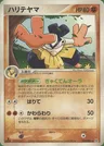 Hariyama