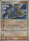 Groudon