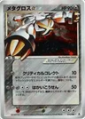 Metagross