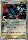 Gyarados