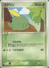 Gulpin