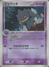 Banette