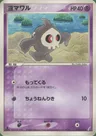 Duskull