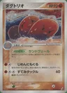 Dugtrio