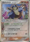 Blastoise