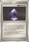 Mysterious Shard