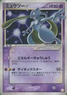 Mewtwo ★