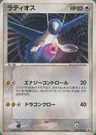 Latios