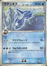 Latios δ