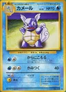 Wartortle