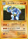 Machoke