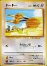 Doduo