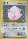 Chansey