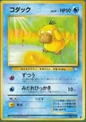 Psyduck