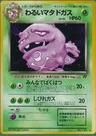 Weezing