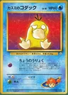 Psyduck
