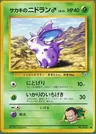 Nidoran♂