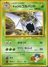 Golbat