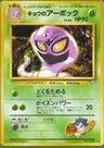 Arbok