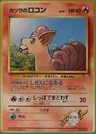 Vulpix