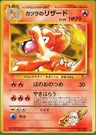 Charmeleon
