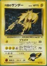 Zapdos
