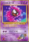 Gastly