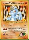 Machop
