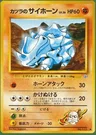 Rhyhorn