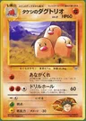 Dugtrio