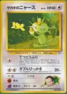 Meowth